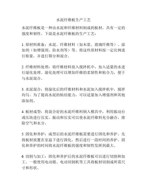 水泥纤维板生产工艺