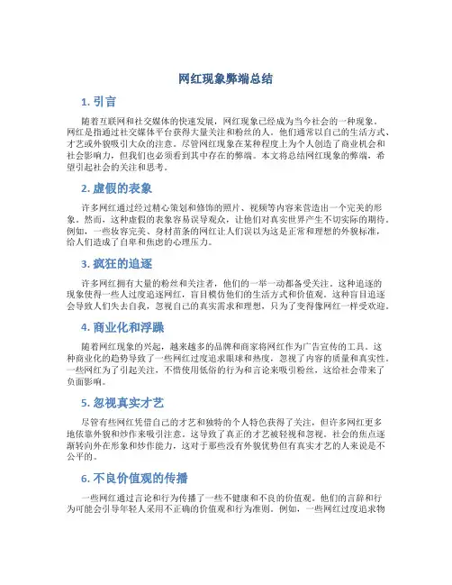 网红现象弊端总结