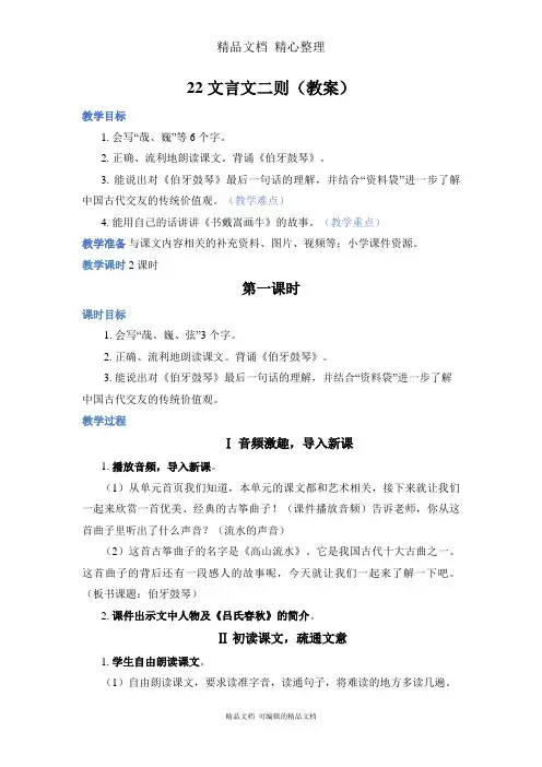 部编人教版六年级上册语文 第22课 文言文二则 教案