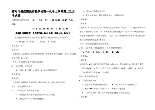 高一化学上学期第二次月考试卷高一全册化学试题 (3)