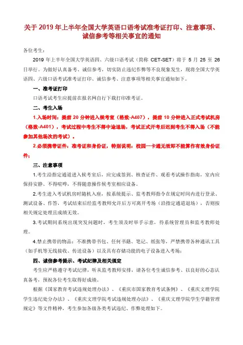 关于2019年上半年全国大学英语口语考试准考证打印、注意事项.doc