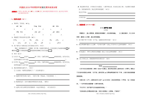四年级上册语文试题-湖南省凤凰县2018年秋季四年级期末检测试卷 人教新课标(含答案)