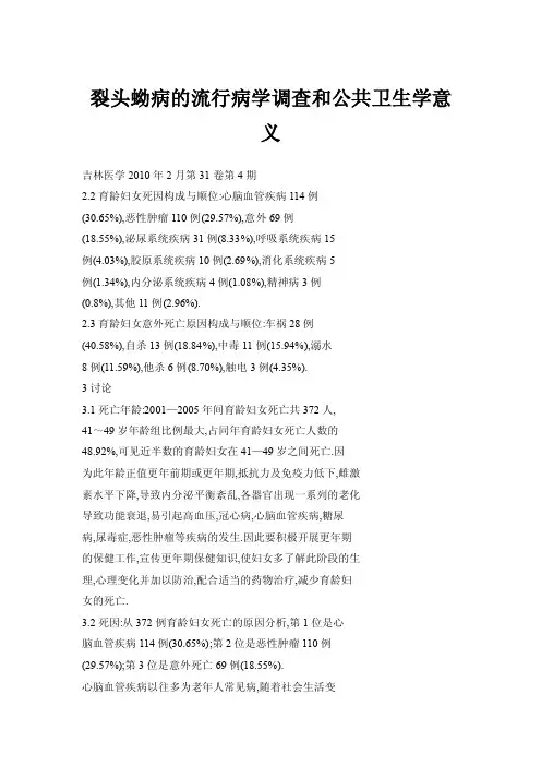 裂头蚴病的流行病学调查和公共卫生学意义
