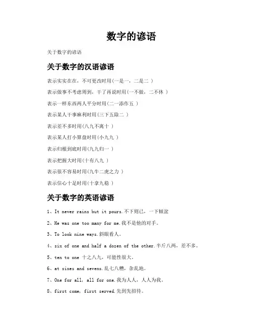 数字的谚语