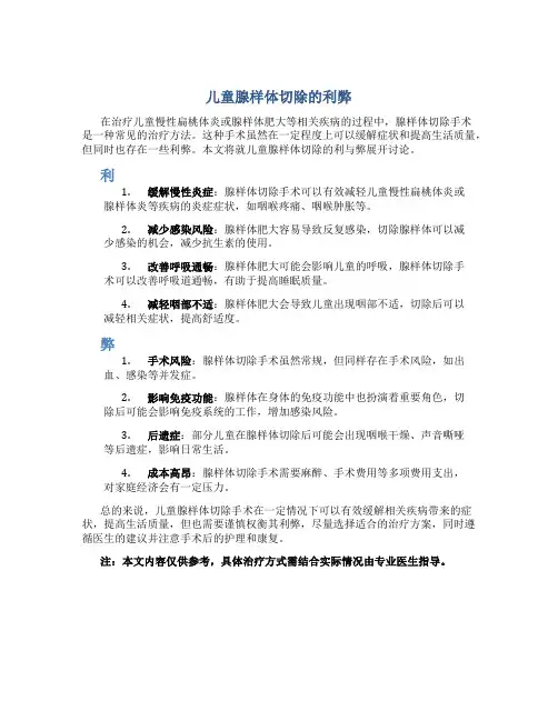 儿童腺样体切除的利弊