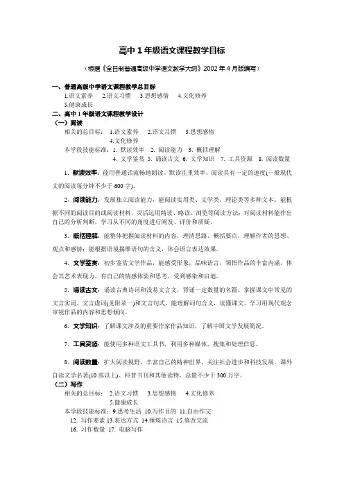 高中1年级语文课程教学目标分解
