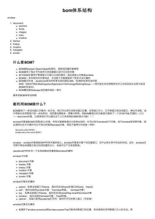 bom体系结构