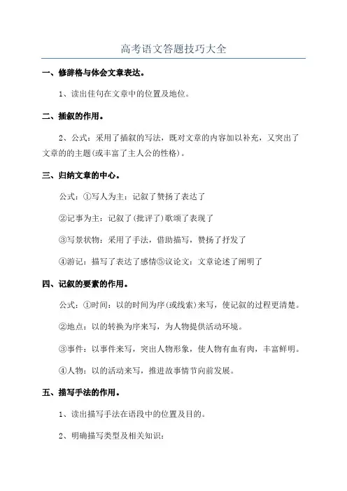 高考语文答题技巧大全
