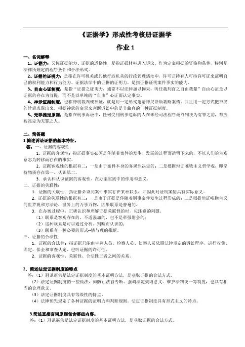 2017《证据学》形成性考核册