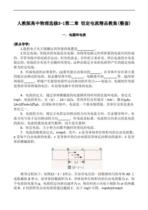 人教版高中物理选修3-1第二章-恒定电流精品教案(整套)