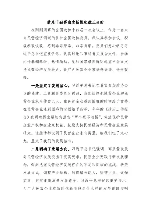 鼓足干劲再出发扬帆起航正当时