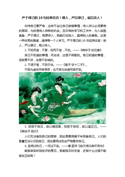 严于律己的10句经典名言！做人，严以律己，宽以待人！