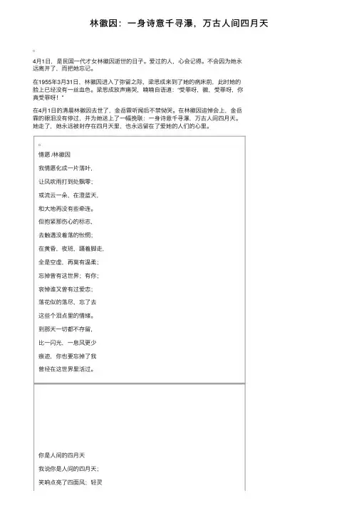 林徽因：一身诗意千寻瀑，万古人间四月天
