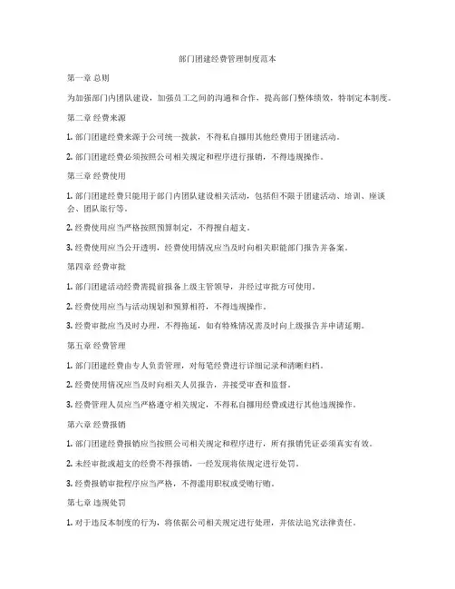 部门团建经费管理制度范本