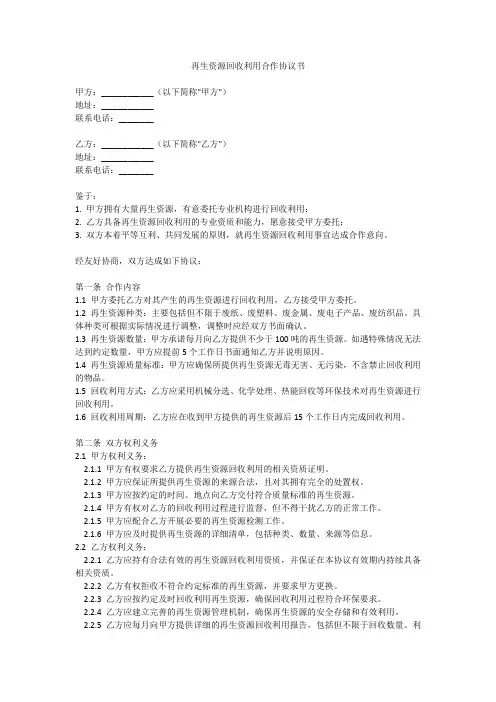 再生资源回收利用合作协议书