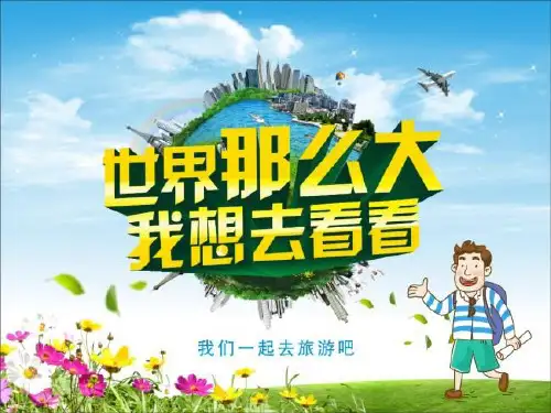 人教版八年级地理下册世界最大的黄土堆积区黄土高原(共33张PPT)