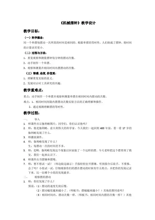 五年级下册科学教案 -3.5 机械摆钟｜教科版