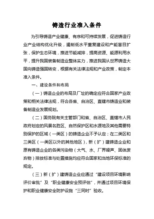 铸造行业准入条件