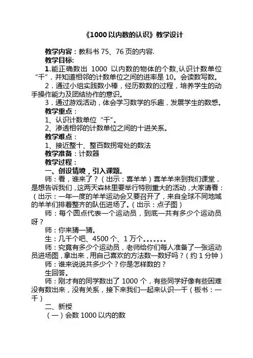 新人教版小学二年级数学下册《1000以内数的认识》教学实录