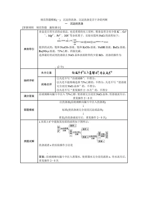 规范答题模板沉淀的洗涤沉淀洗涤是否干净的判断