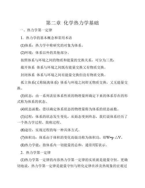 无机化学[第二章化学热力学基础]课程预习.