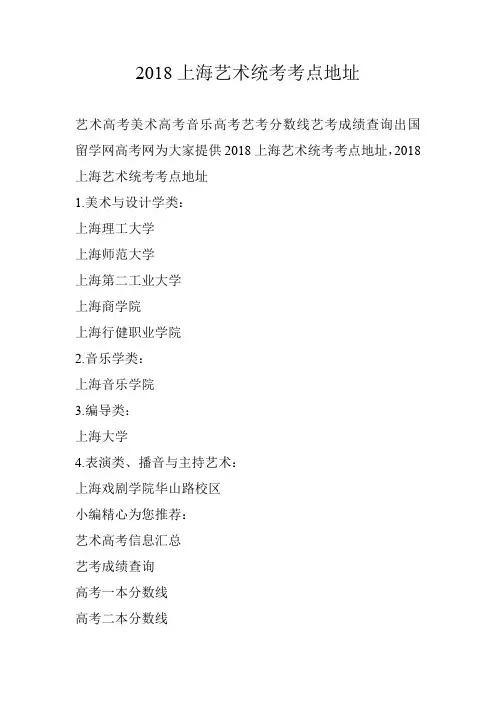 2018上海艺术统考考点地址