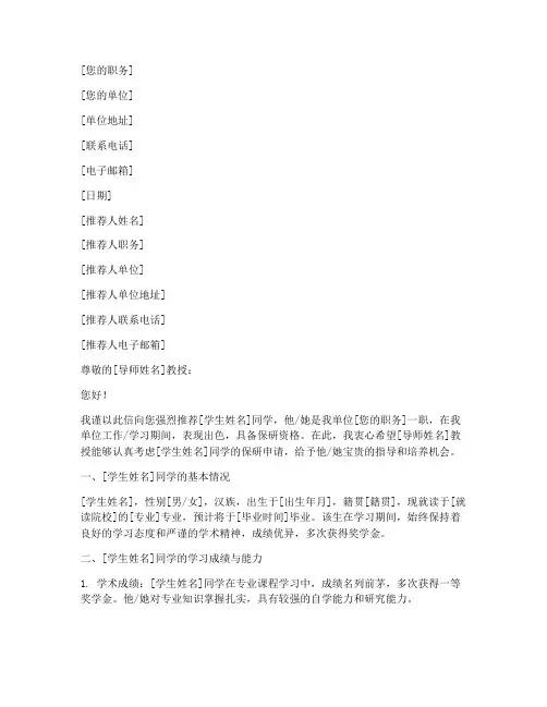 保研学校推荐信模板