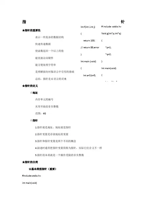C语言指针知识点总结