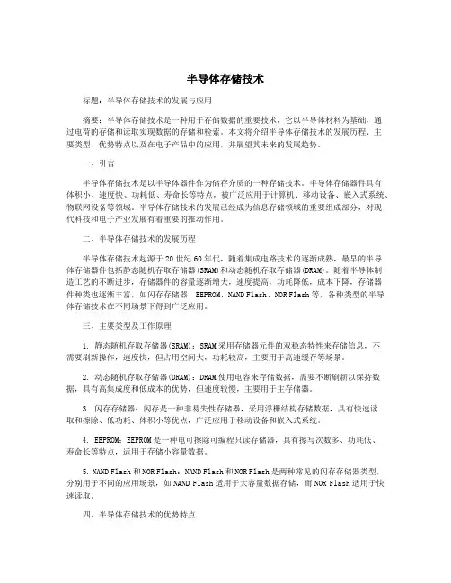 半导体存储技术