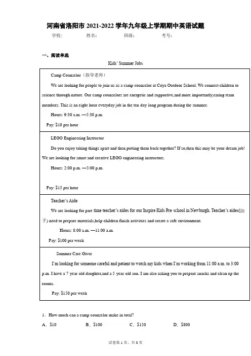 河南省洛阳市2021-2022学年九年级上学期期中英语试题(word版 含答案)