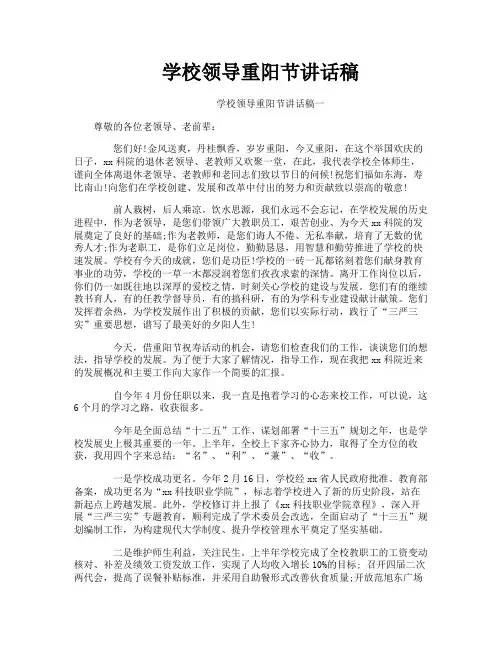学校领导重阳节讲话稿