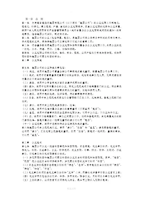 某集团有限公司公文管理办法