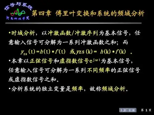 §4.1  信号分解为正交函数