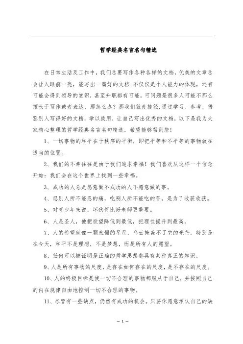 哲学经典名言名句精选
