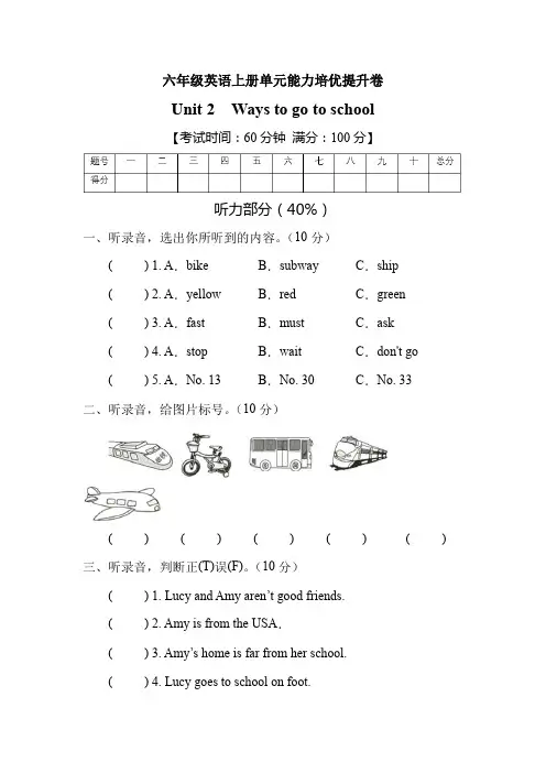 人教版六年级英语上册Unit2单元能力提升测试卷及答案