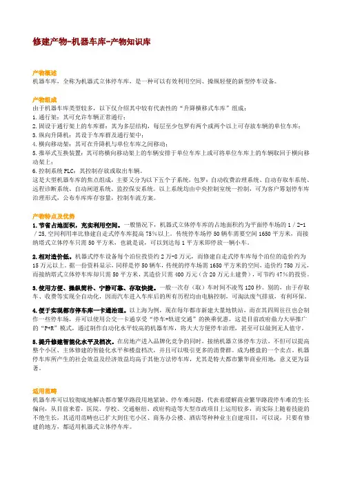 机械车库全部介绍及应用