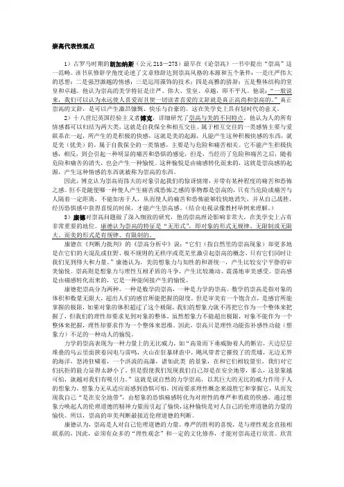 崇高