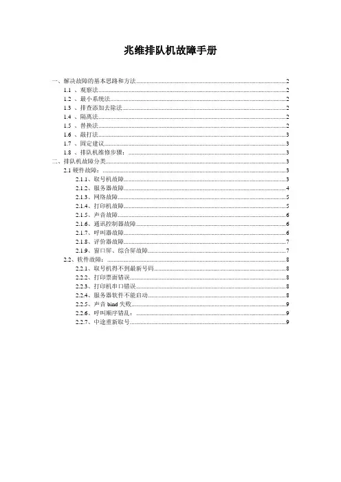 兆维排队机故障手册