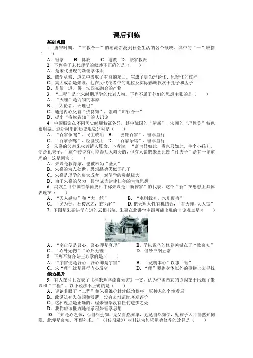 高中历史人教版必修3第3课宋明理学作业Word版含解析