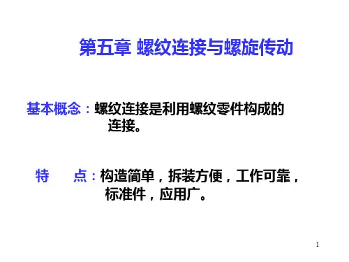 螺纹参数PPT课件