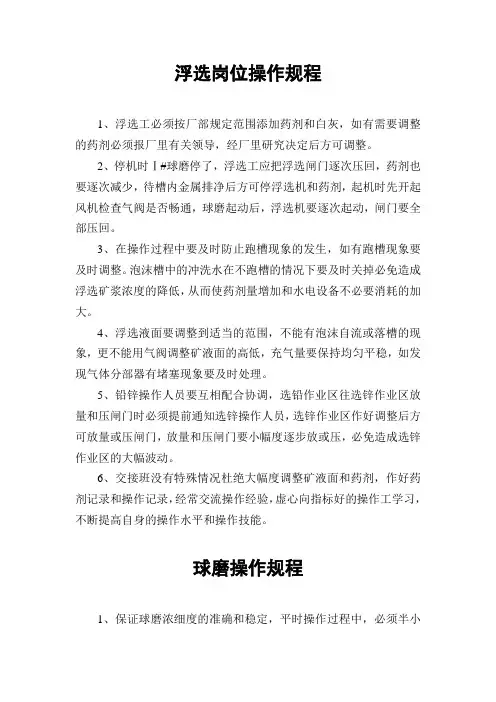浮选操作规范