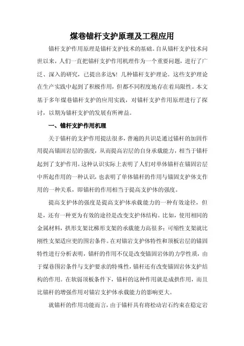锚杆锚索的支护原理
