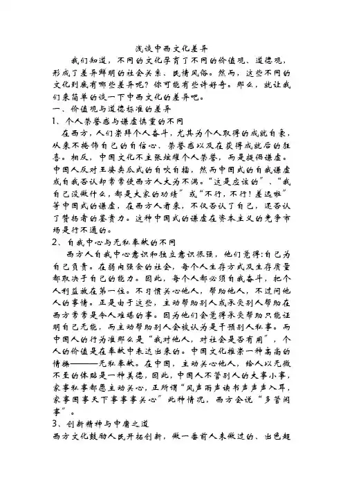 中西文化差异及对待