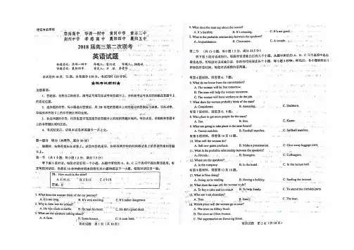 湖北省八校2018届高三第二次联考英语试题(含答案)