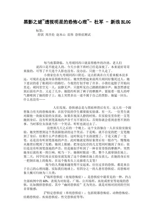 黑影之谜~透视明星的恐怖心理~- 杜军 - 新浪BLOG汇总