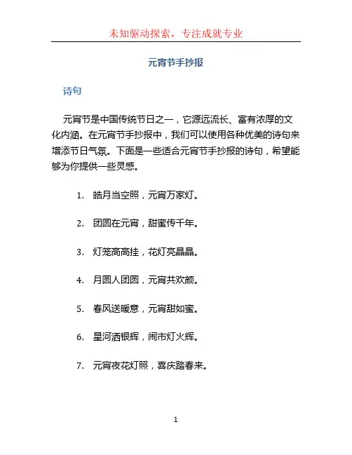 元宵节手抄报内容诗句