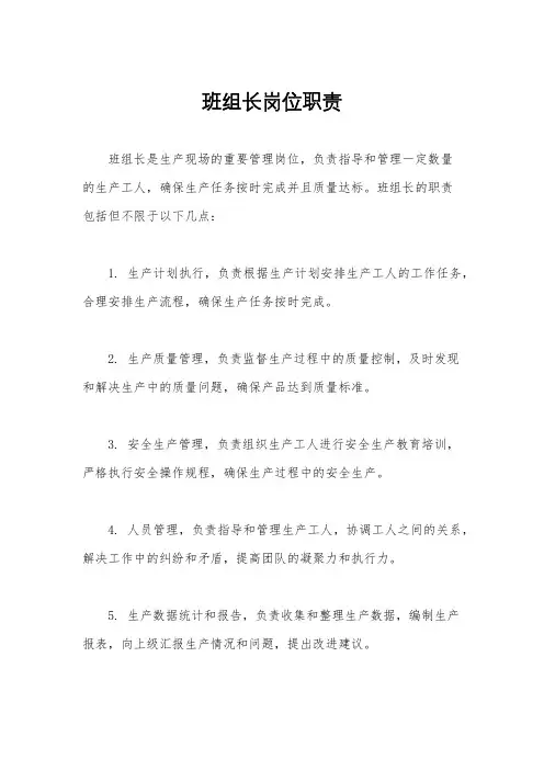 班组长岗位职责