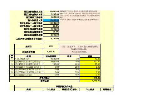 苏州工业园区公积金缴费和个税计算 工资收入计算表