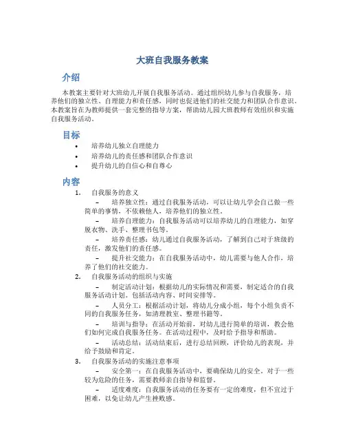 大班自我服务教案