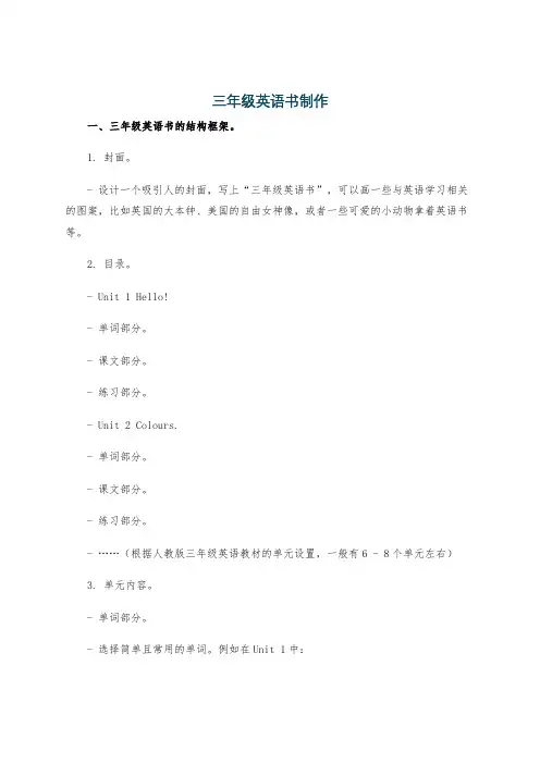 三年级英语书制作